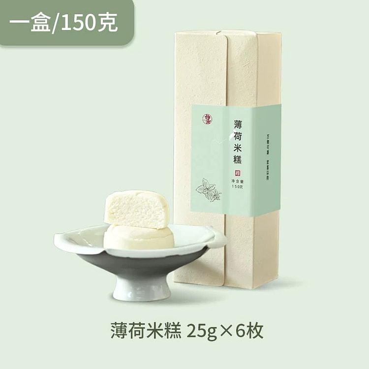 薄荷米糕中式糕点果子茶点零食薄荷味传统凉糕绿豆糕点 150 克