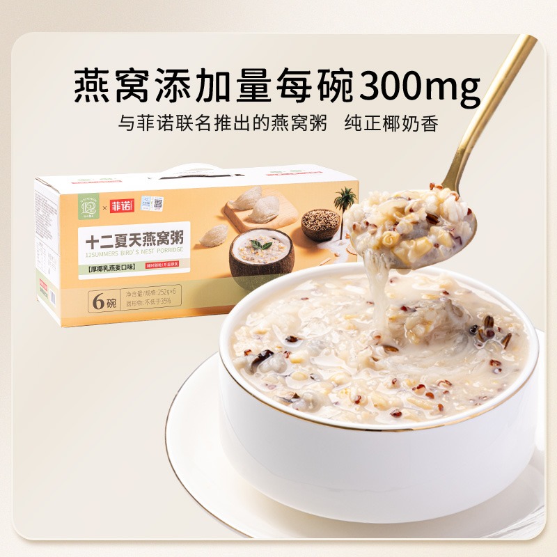 Twelve summer bird's nest Congee, thick coconut milk, oat and wheat flavor, 252g 252 g