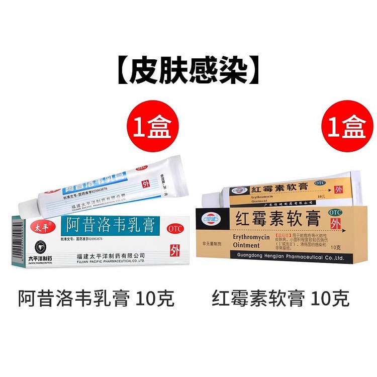 阿昔洛韦软膏乳膏软膏 （10g+10g）2支组合