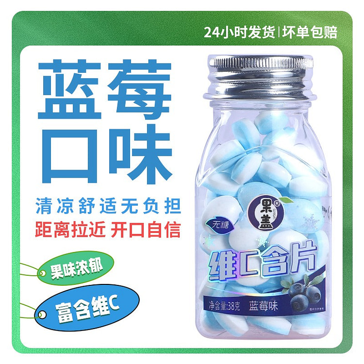 38g 果盖蓝莓味维 C 含片 1 瓶