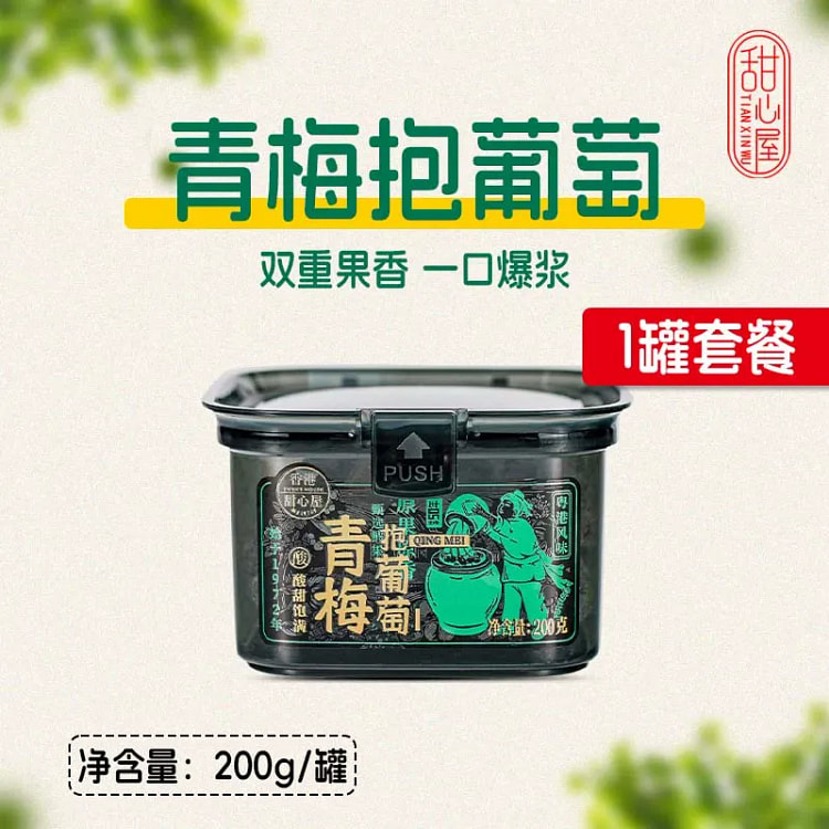 Canned 200g of green plum grapes *1
