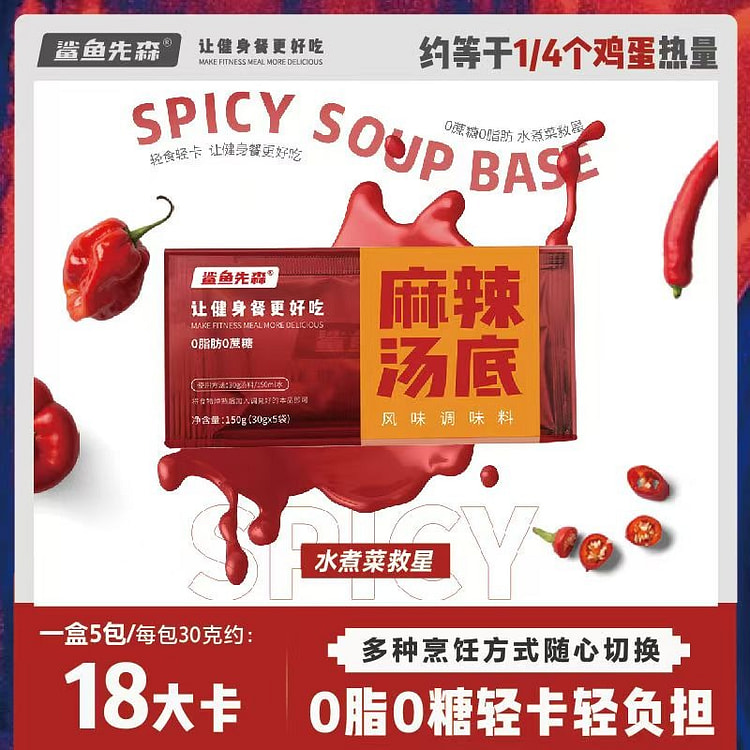 Shark Xiansen Spicy Soup Base 30g * 5 bags/box, 0 sugar, 0 fat, hot pot bas