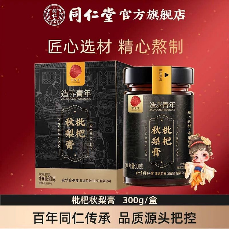 Beijing Tong Ren  Wellness Loquat Autumn Pear Past 300 g