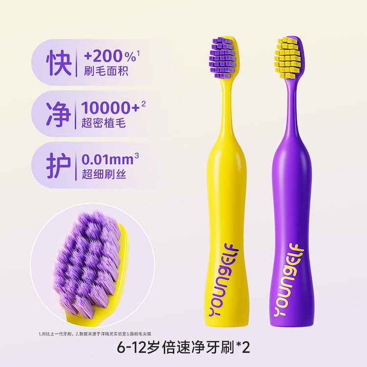 洋精灵 儿童牙刷6-12岁 2支*1包