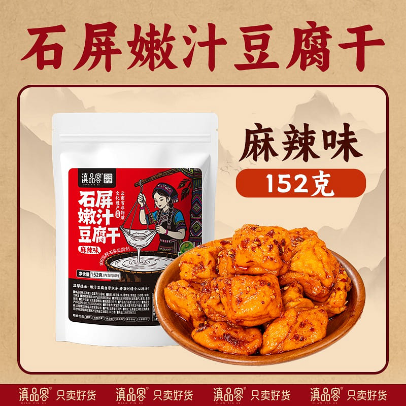 2 bags Spicy dried tofu from Shiping, Yunnan 304 g