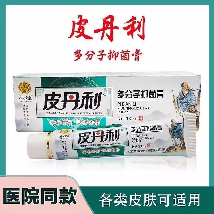 皮丹利寒水堂 皮丹利多分子抑膏菌13.5g/支