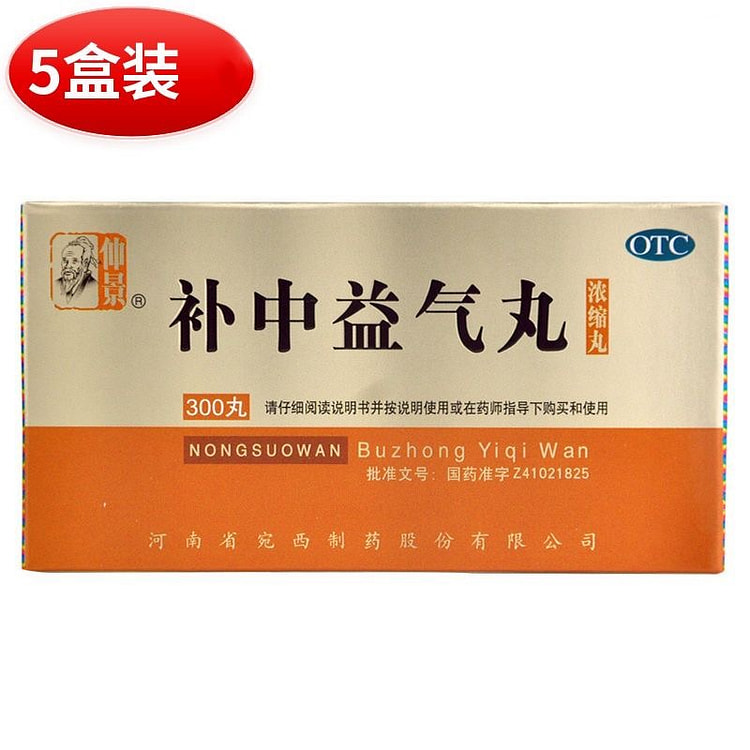 仲景 补中益气丸300丸浓缩丸补中益气体倦乏力