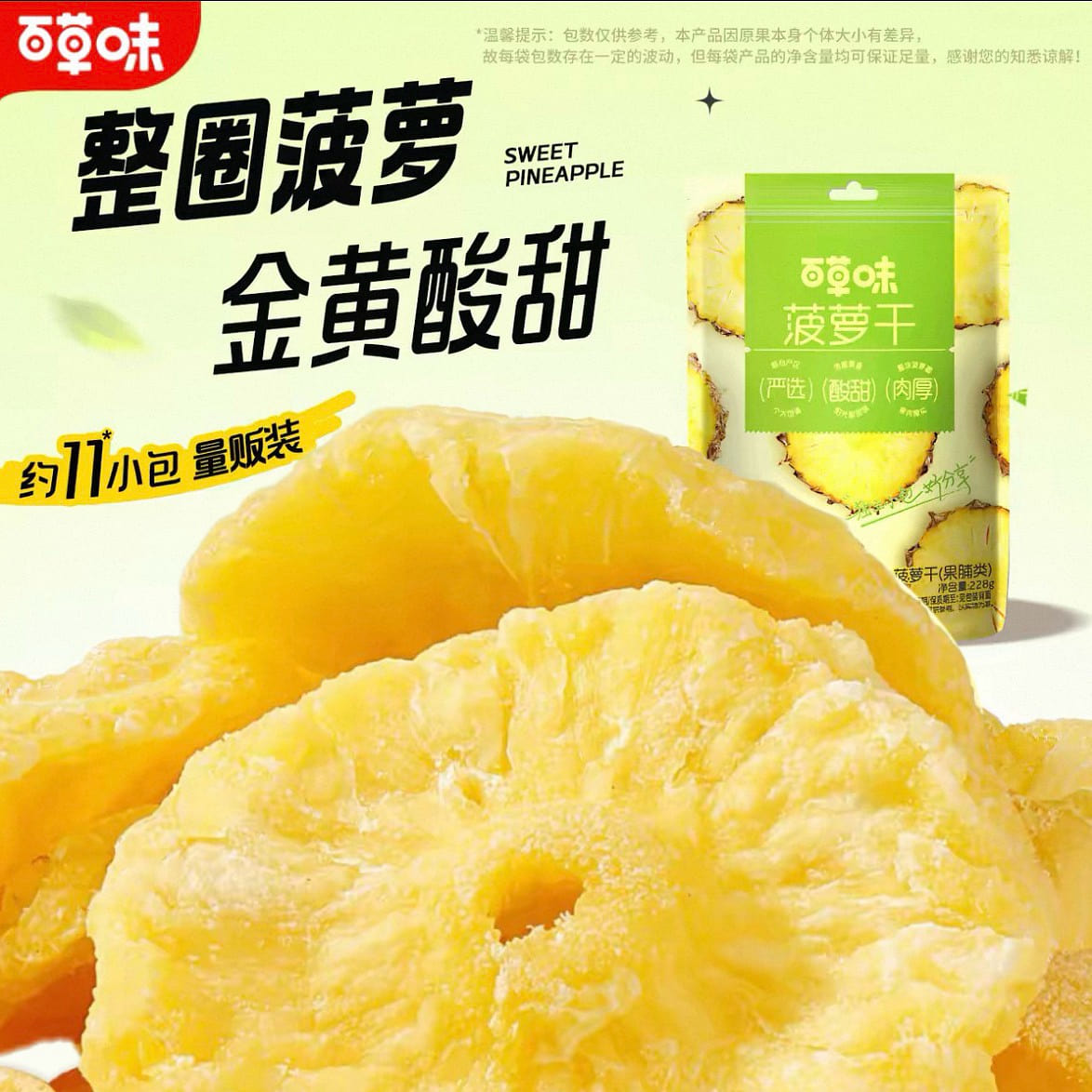 228 grams of dried pineapple 228 g