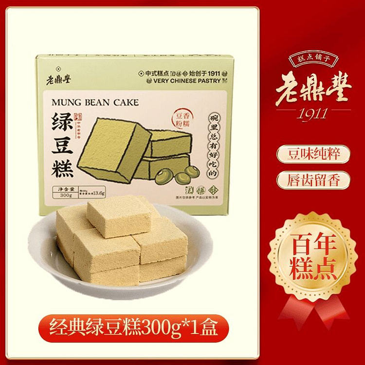 Lao Ding Feng Traditional Mung Bean Cake Snack 300 g