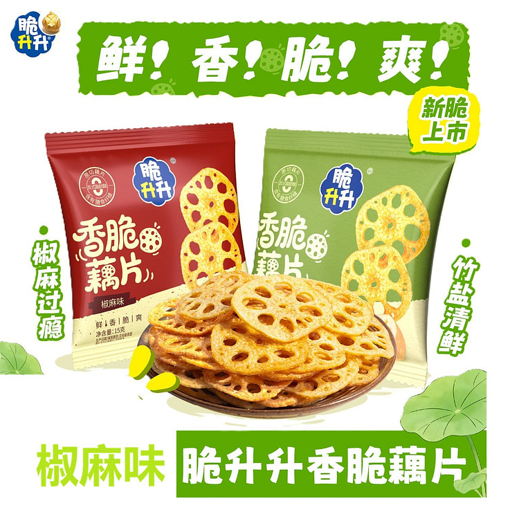 Crispy Lotus Root Slices ( Pepper & Spicy) 15g*5pc 75 g