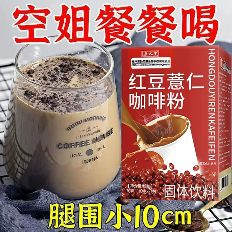 红豆薏米薏仁芡实祛湿咖啡10g*7条