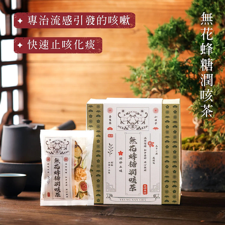 香港品牌 花研草說 無農藥 無花蜂糖潤咳茶 1 盒
