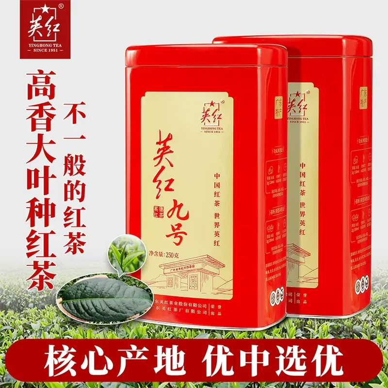 英红九号秋茶正宗英德红茶浓香型双罐茶叶500g送礼- Weee!