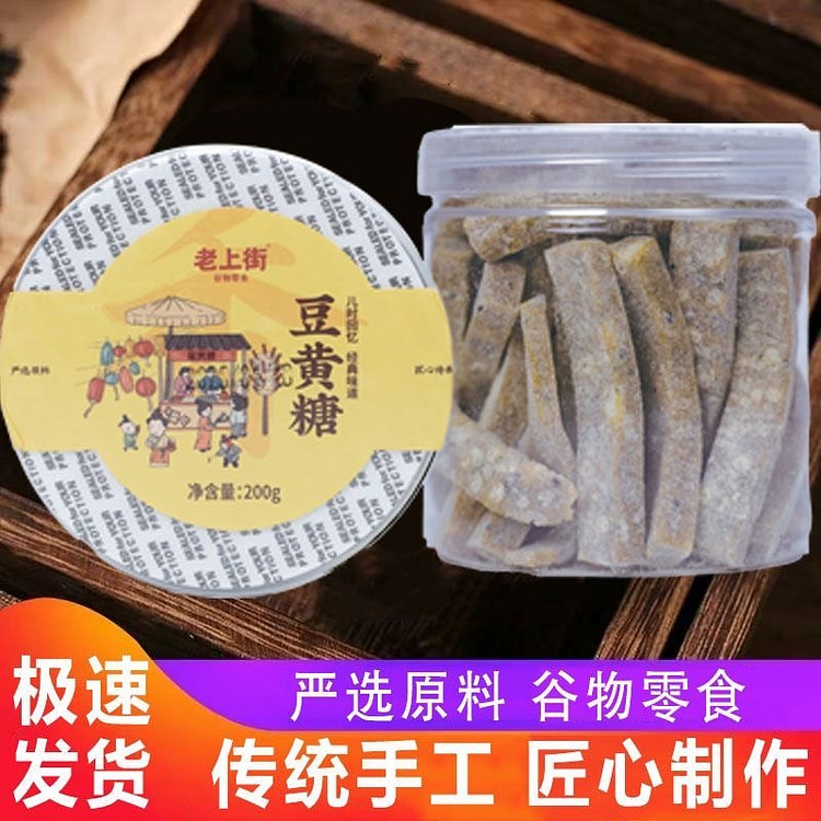 豆黄糖老式黄豆糖传统手工制作老味道1罐