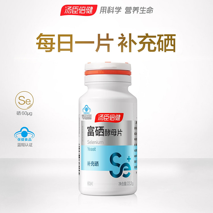 汤臣倍健富硒酵母片22.2g补硒保健品官方正品 22.2 克