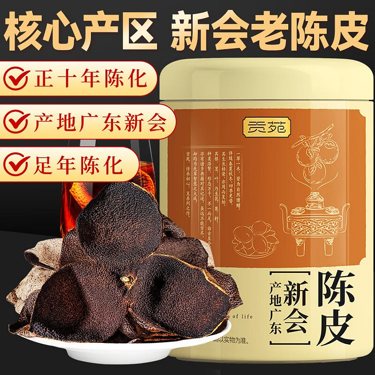贡苑 十陈新会老陈皮 广东精选大红皮泡水养生茶