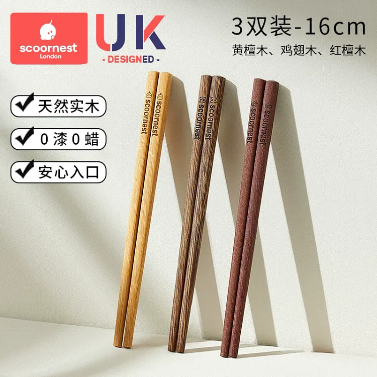 儿童鸡翅木【2-5岁】16cm三色木筷3双 100 克