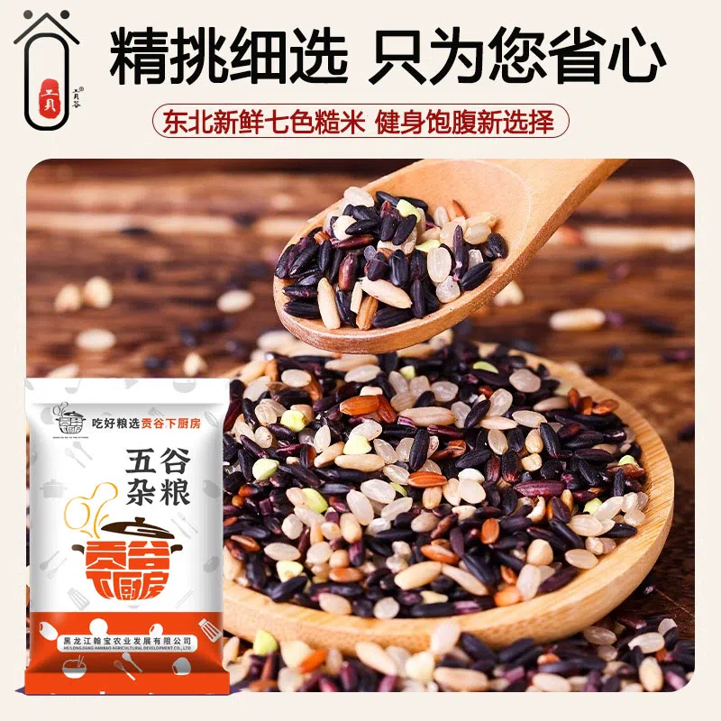 Northeast 2024 New Seven Color Brown Rice Low Fat Coarse Grain Rice 500g*1 bag 500 グラム