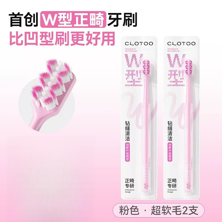 口朗特W型正畸牙刷超软毛粉色*2个 2 个
