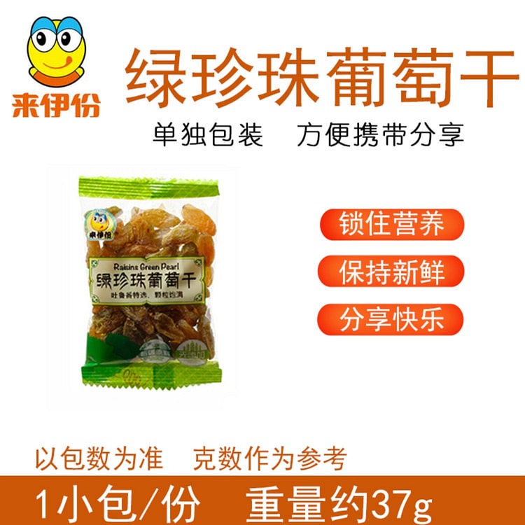 来伊份网红绿珍珠葡萄干500g休闲零食果干吃货新疆特产
