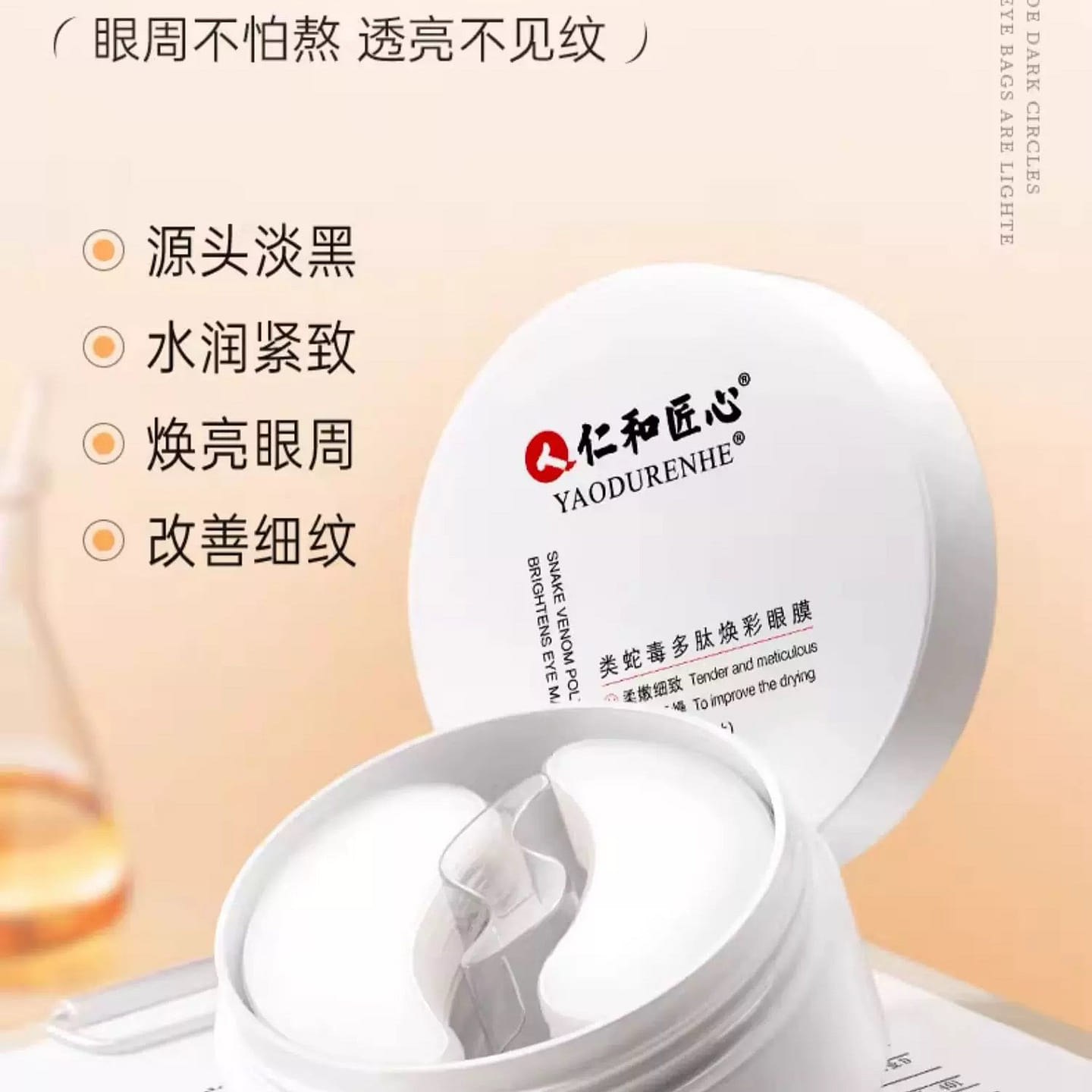 【仁和】眼膜 淡化细纹黑眼圈 60片 1 盒