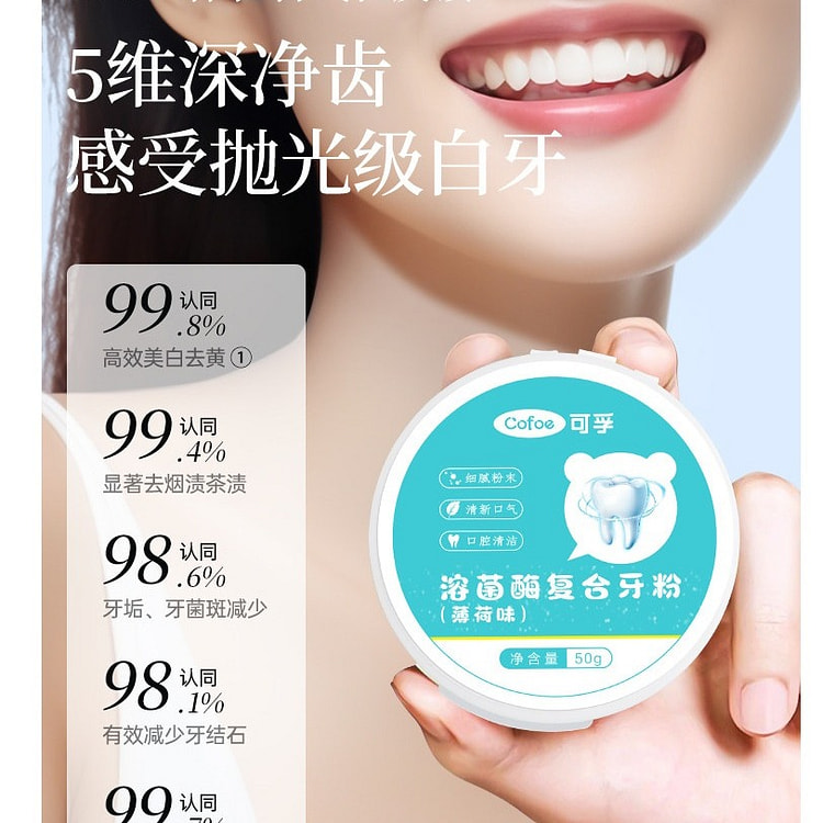 1盒 可孚洁牙粉牙齿白美去黄 50 克