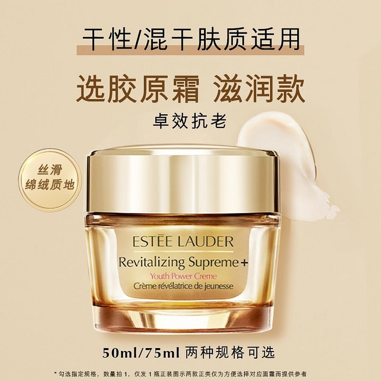 雅诗兰黛 面霜智妍乳霜款 抗老抗皱修护75ml/瓶 1 瓶