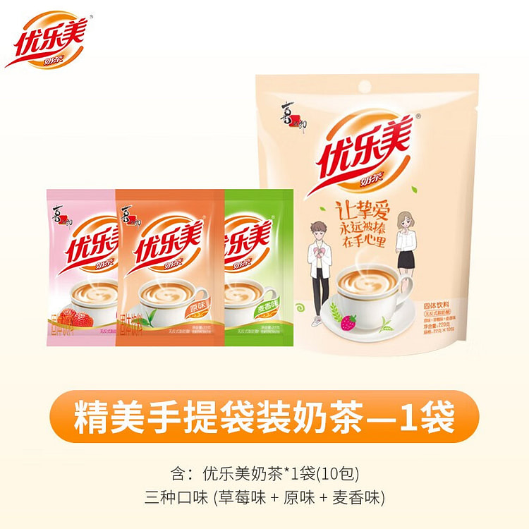 优乐美 奶茶原味草莓麦香多口味 220g*1袋