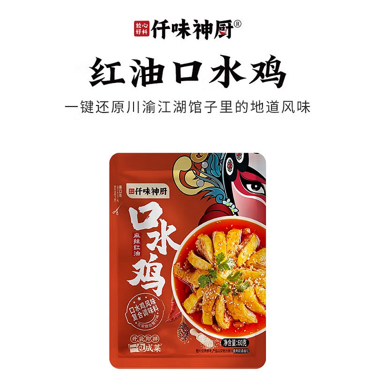 【3袋 就是这个味】仟味神厨 红油口水鸡 调味料
