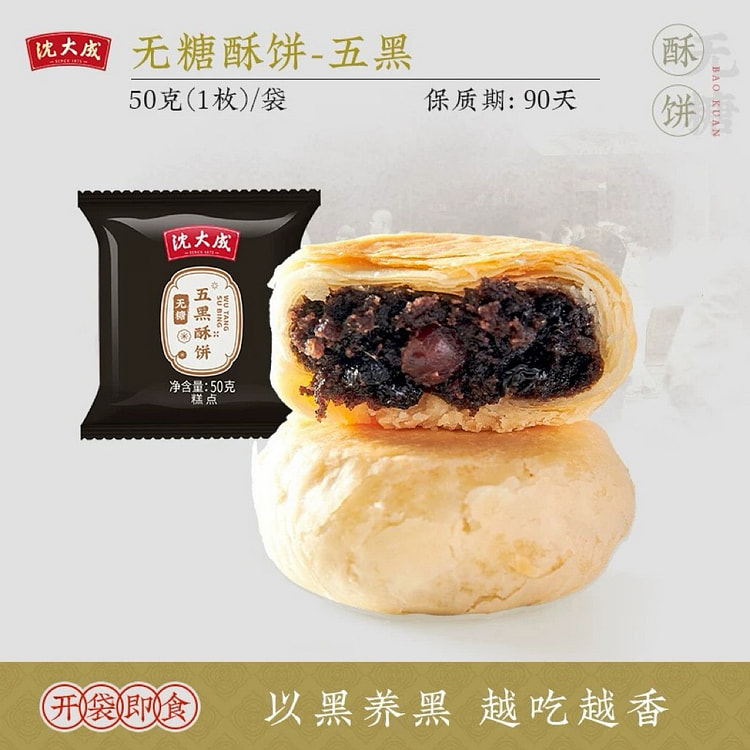 Five black shortbread 50 g (min 4)