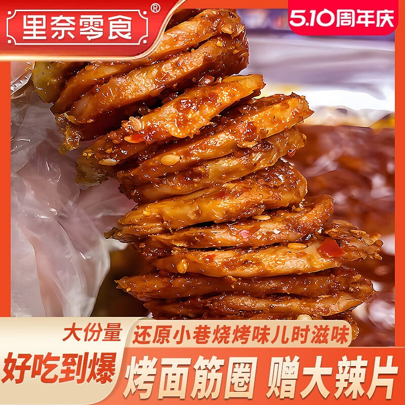 Rinai Snack Spicy Baked gluten slices hand-torn spicy gluten nostalgic snack Bak 125 g