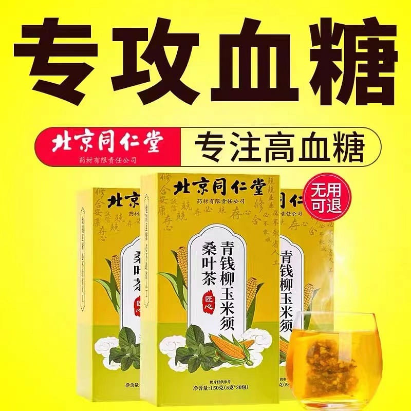 【同仁堂】青钱柳玉米须桑叶茶 降血糖 1 盒