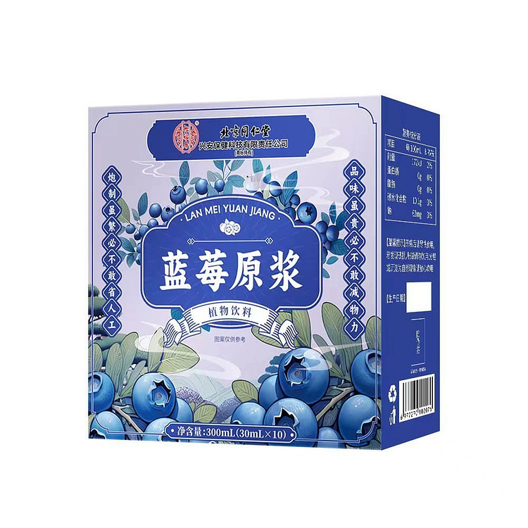 Beijing Tongrentang Blueberry Puree 300ml
