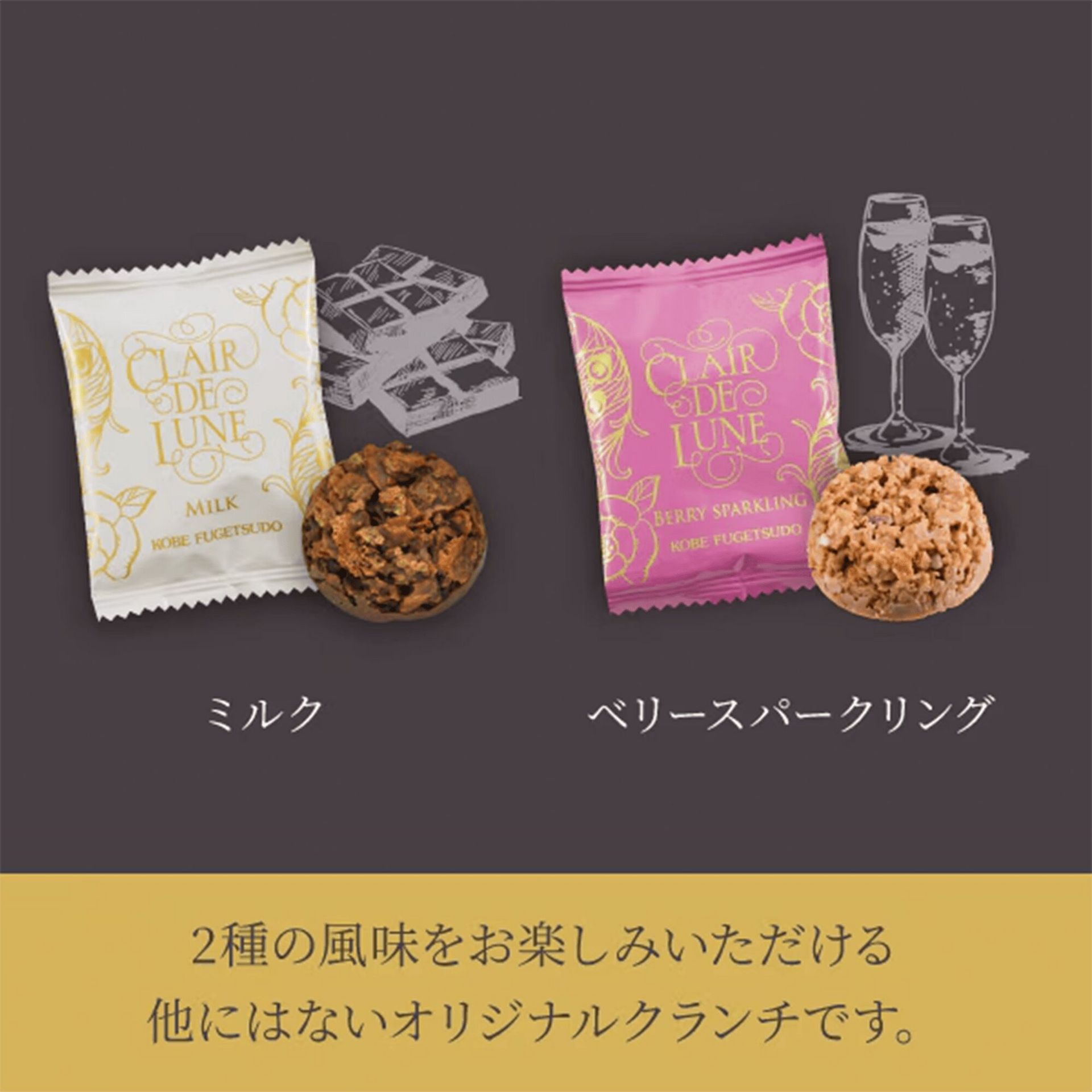 神戸風月堂 ショコラクランチ 5個 1 個 - Weee!