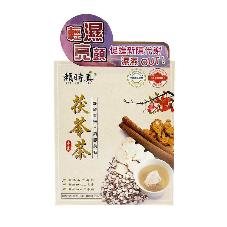 台湾【赖时真】茯苓茶 8入
