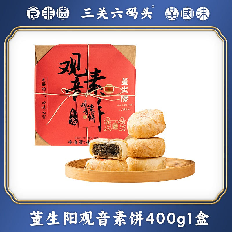Salt and Pepper *4+ Seaweed *4 Guanyin Vegetari c 400 g