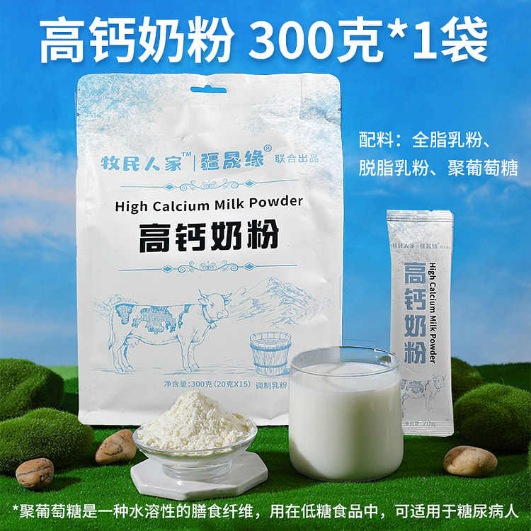 高钙牛奶粉300g*1袋