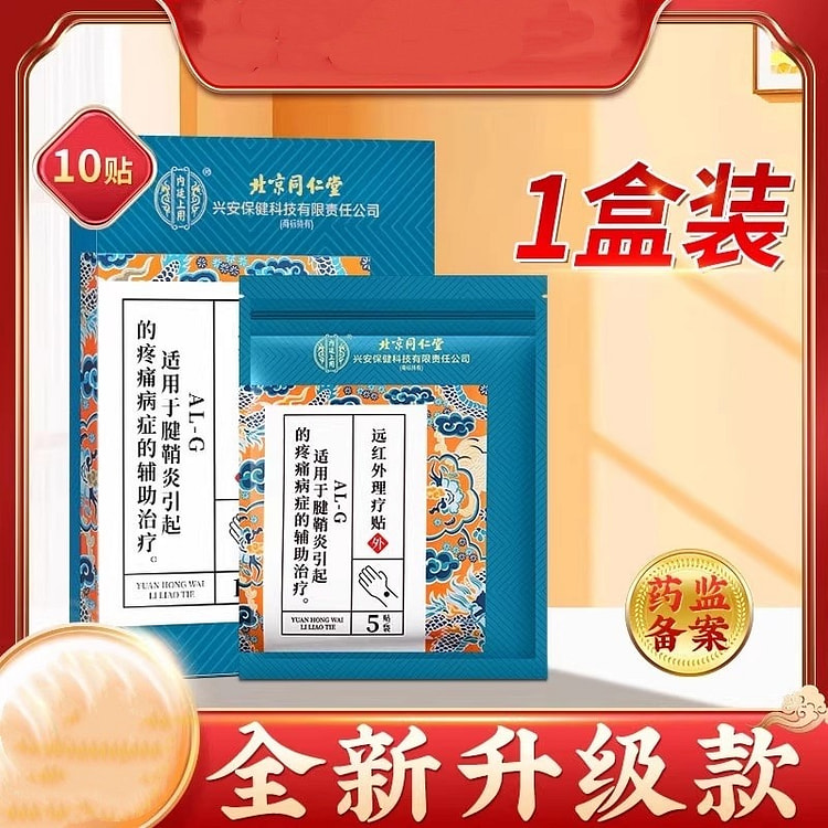 腱鞘炎贴膏 护腕扭伤手腕囊肿热敷大拇指关节疼痛 1 盒