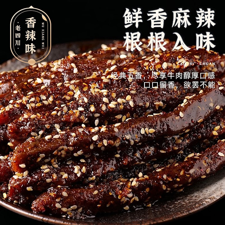 老四川（laosichuan）牛肉干 麻辣牛肉60g*8袋 中华老字号重庆特产小吃休闲食品零食