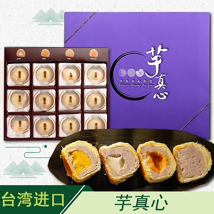 台湾大甲师芋真心紫芋蛋黄混合流心酥12入/盒