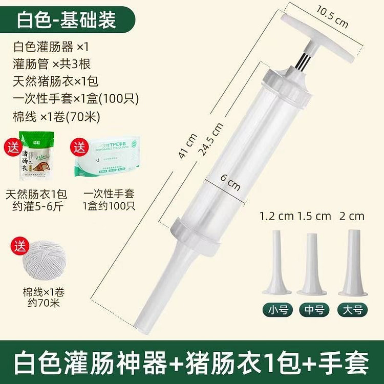 家用灌肠器 手动简易机器 赠手套 肠衣 棉线