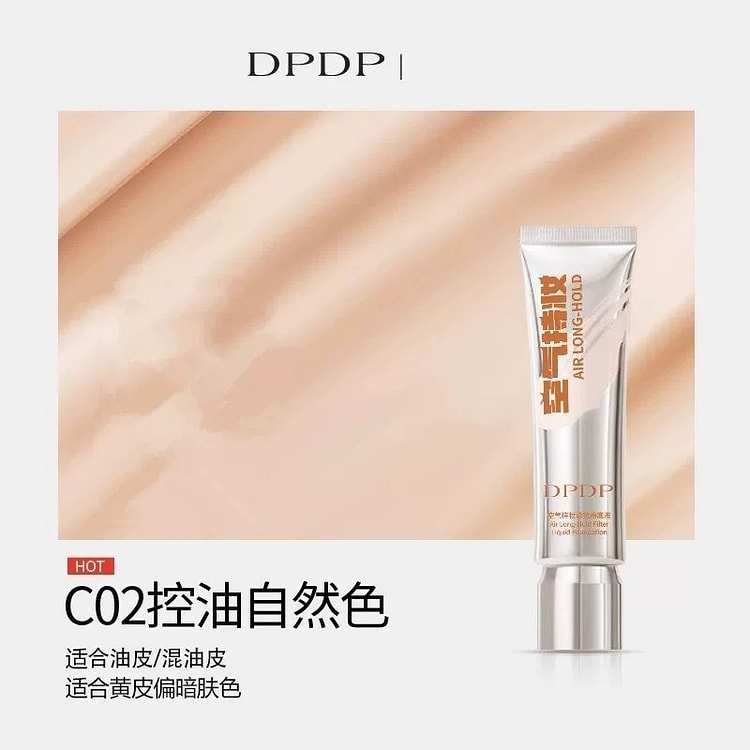 DPDP 持妆粉底液 持久不脱妆 控油遮瑕 C02 30 克