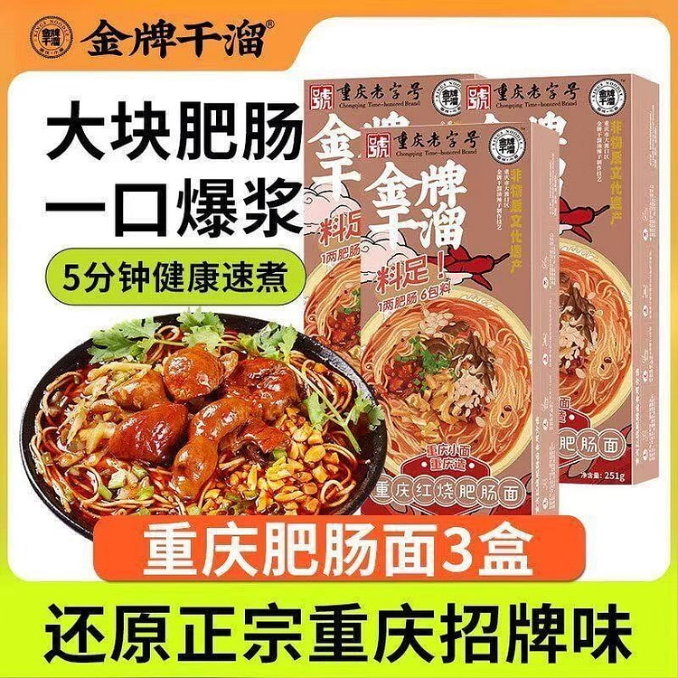 Chongqing Authentic Braised Pork Intestine Noodles 753 g
