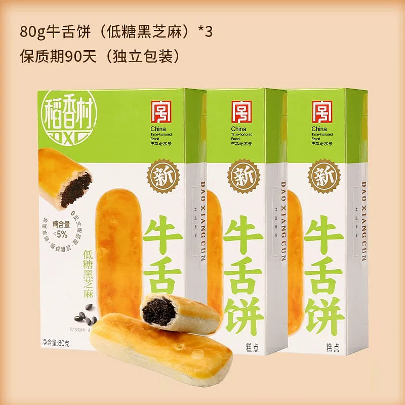Low sugar black sesame flavored beef tongue cake*3 240 g