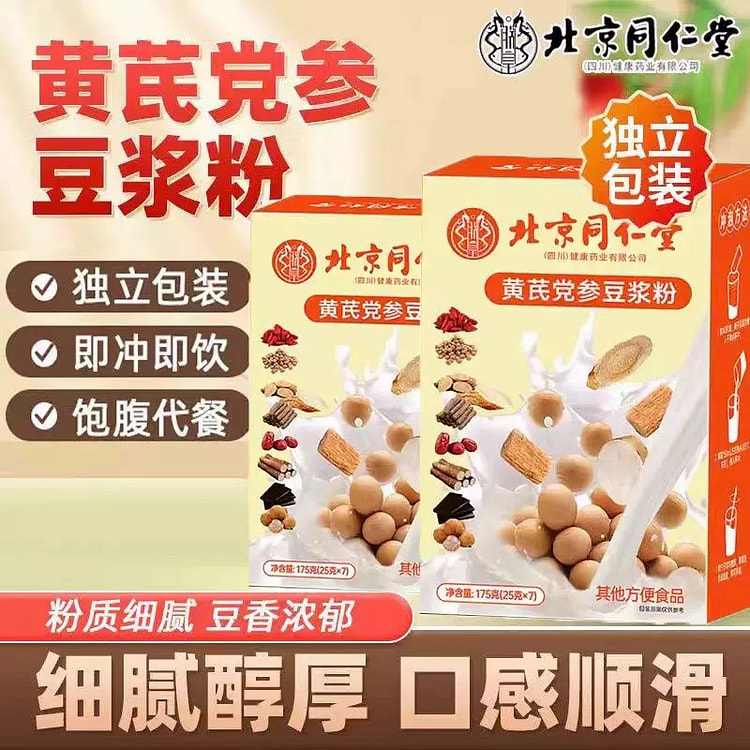 【早餐代餐】同仁堂 黄芪党参豆浆