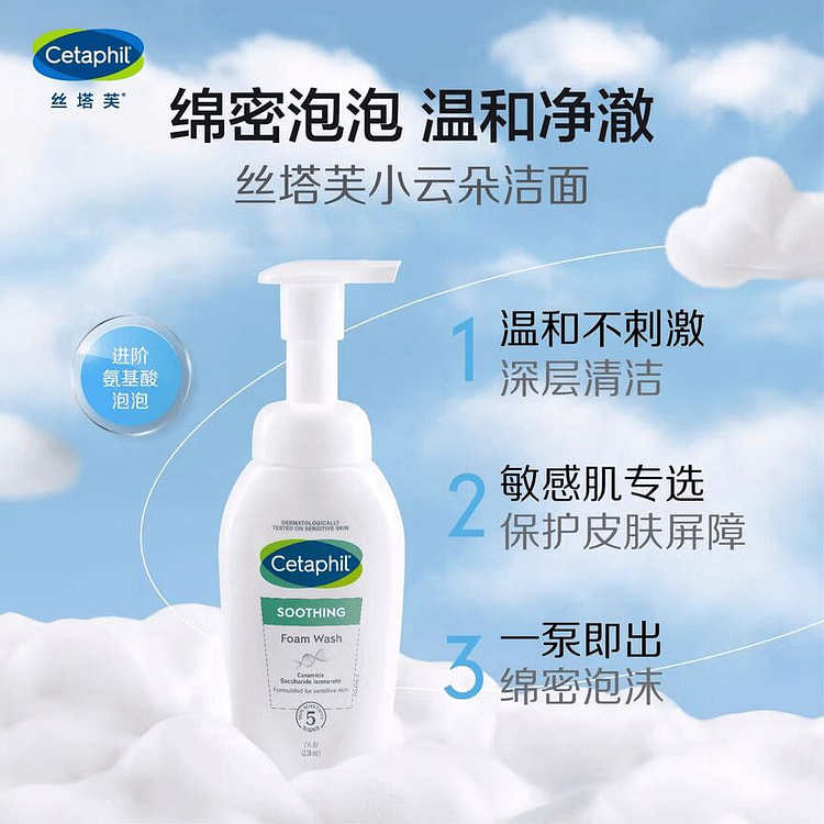 丝塔芙 小云朵洁面乳氨基酸泡沫全肤质洗面奶温和 200 毫升