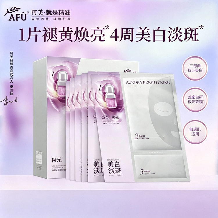 阿芙油蜜面膜美白去黄提亮肤色抗皱焕亮补水油敷面膜 1 盒