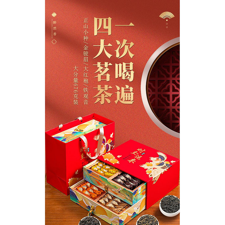 醉然香特级茶叶礼盒