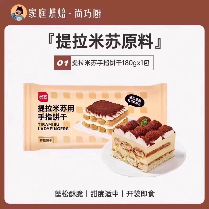 Get Zhanyi Finger Biscuit Tiramisu Ingredients 200g 200 g