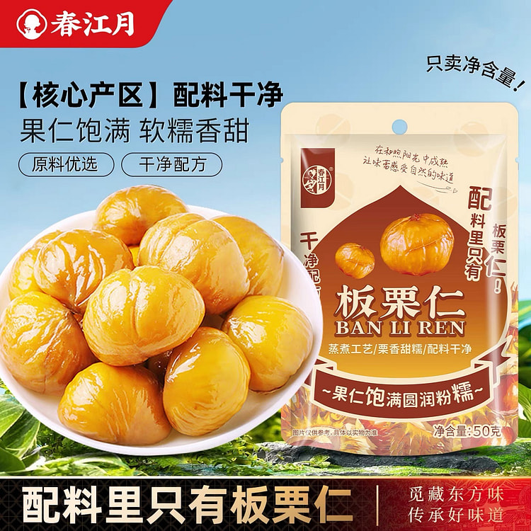 春江月  板栗仁  休闲零食 50g*3 150 克